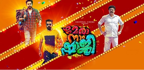 Mera Naam Shaji Movie Poster